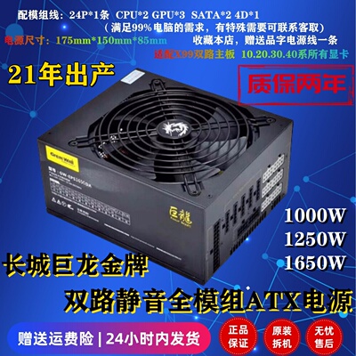 21年双路支持双CPU电源金牌长城巨龙1250W / 800W/1000W/1650静音