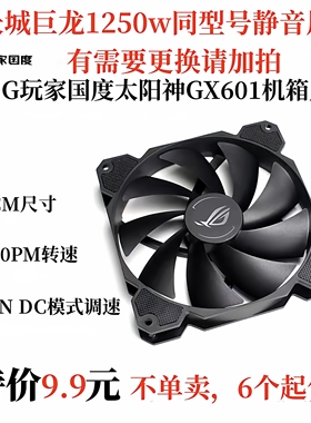 华硕王家国度太阳神GX601散热静音风扇 机箱电脑14cm 3P 4P可调速