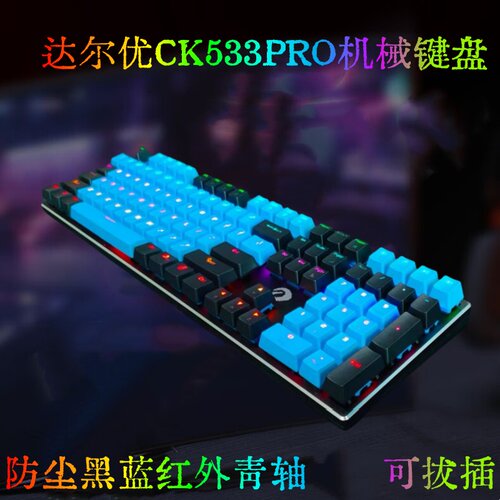 达尔优CK533PRO机械键盘红外青轴