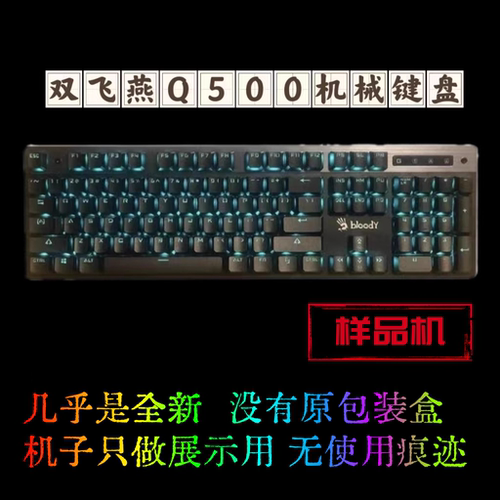 双飞燕血手幽灵F308R机械键盘