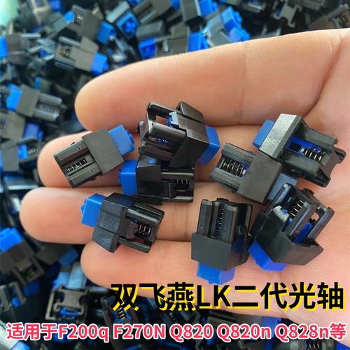 机械键盘F200Q光轴轴体