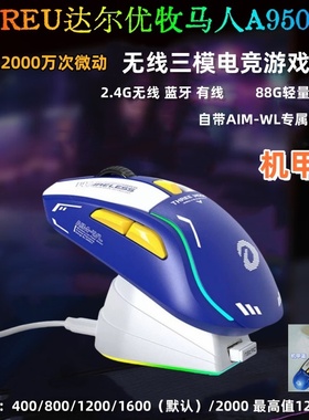 DAREU达尔优A950无线2.4g蓝牙三模鼠标cm610轻量化游戏cs电竞底座