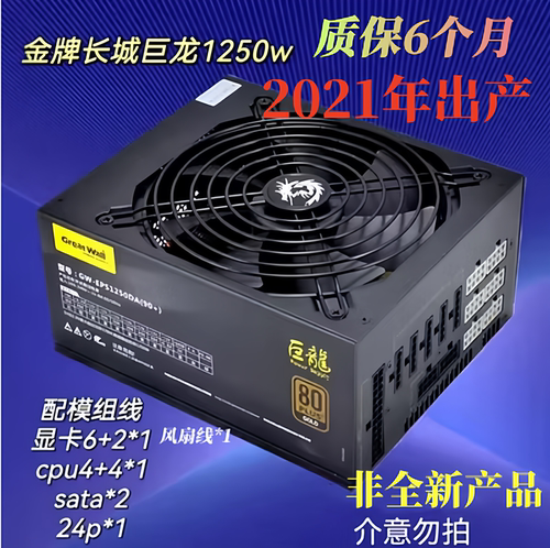 21-22年Great Wall长城巨龙1250W GW-EPS1250DA（90+）双路电源