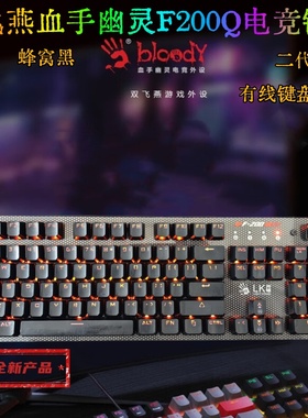 双飞燕血手幽灵F200Q蜂窝黑机械键盘  迷彩黄 LOL网吧二代LK光轴