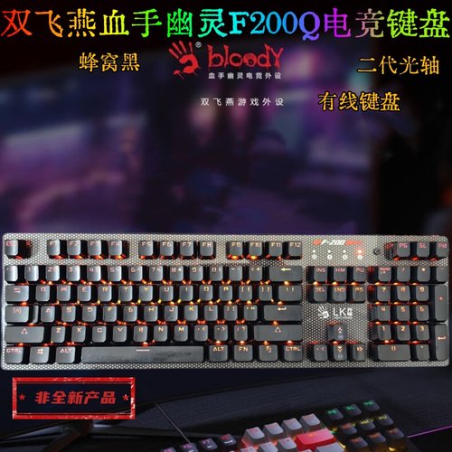 双飞燕F200Q蜂窝黑机械键盘