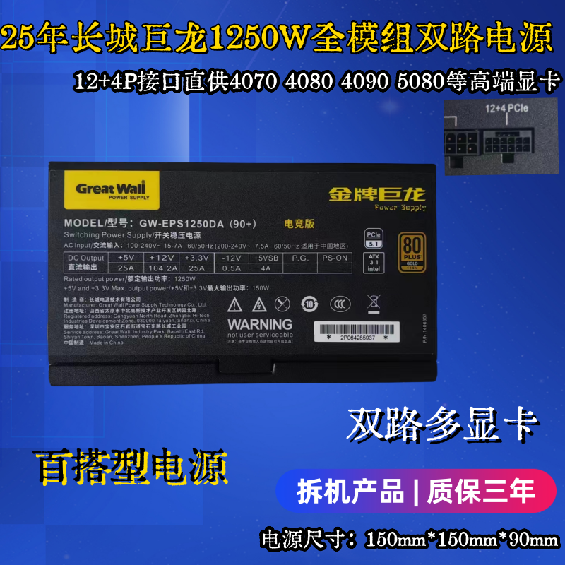 25年长城巨龙1250W电源2000W