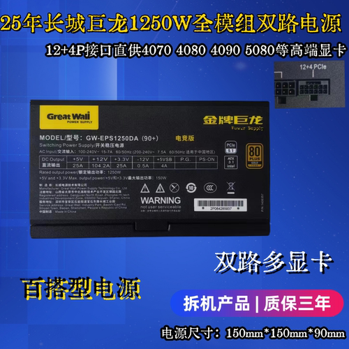25年长城巨龙1250W电源