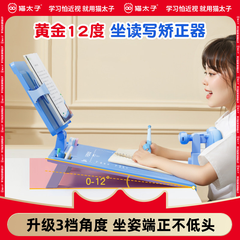 猫太子可调节坐姿矫正器小学生预防近视支架书桌面款儿童学习纠正,文具电教/文化用品/商务用品,视力保护器/姿势矫正器,淘宝优惠券,粉丝福利购,淘宝优惠卷