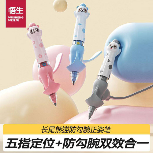 悟生防勾腕正姿笔长尾熊猫笔儿童