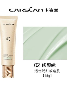 卡姿兰隔离霜妆前乳打底提亮肤色隐形毛孔防晒控油保湿遮瑕三合一