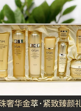 OSM欧诗漫珍珠奢华金萃紧致臻颜礼盒8件套滋润补水保湿护肤品正品