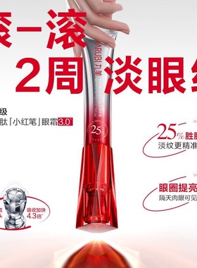 【官方正品】丸美小红笔眼霜3.0三代胜肽多重胜肽抗皱紧致淡纹