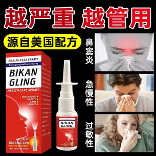 鼻炎克星进口鼻炎喷剂鼻窦炎鼻息肉过敏性鼻炎鼻塞喷雾剂鼻炎神器