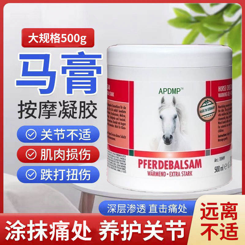 【正品保障】德国马栗膏缓解修复关节骨膝盖疼按摩凝胶原装马油膏