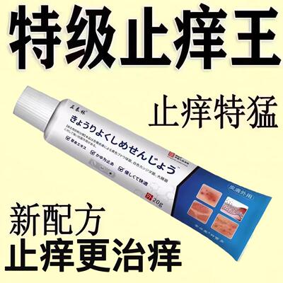 正泰林日本止痒膏抑菌止痒皮肤护理膏全身干痒止痒膏瘙痒抑菌乳膏