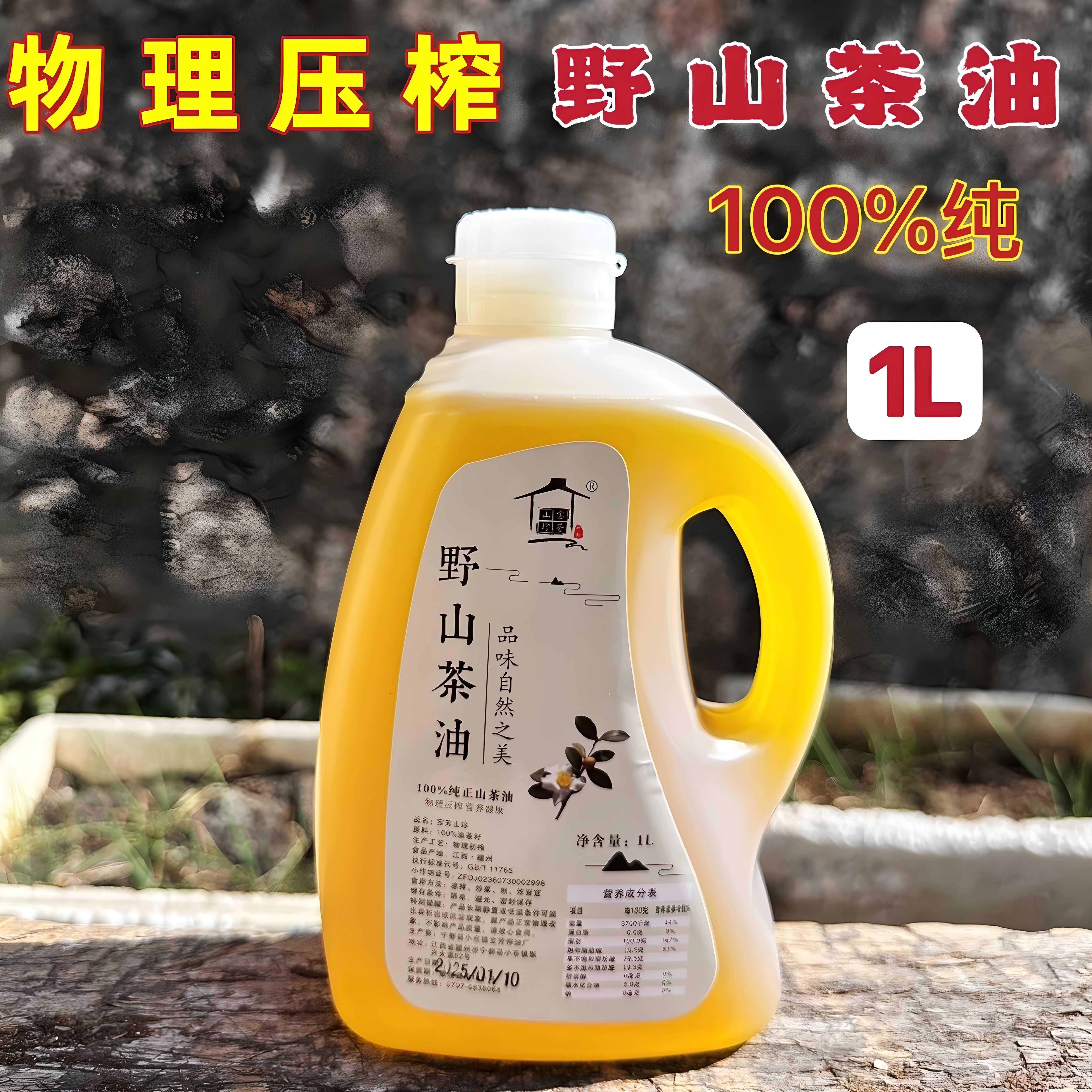 江西赣南野生纯正山茶油物理压榨茶籽油孕妇宝宝月子油食用油1L