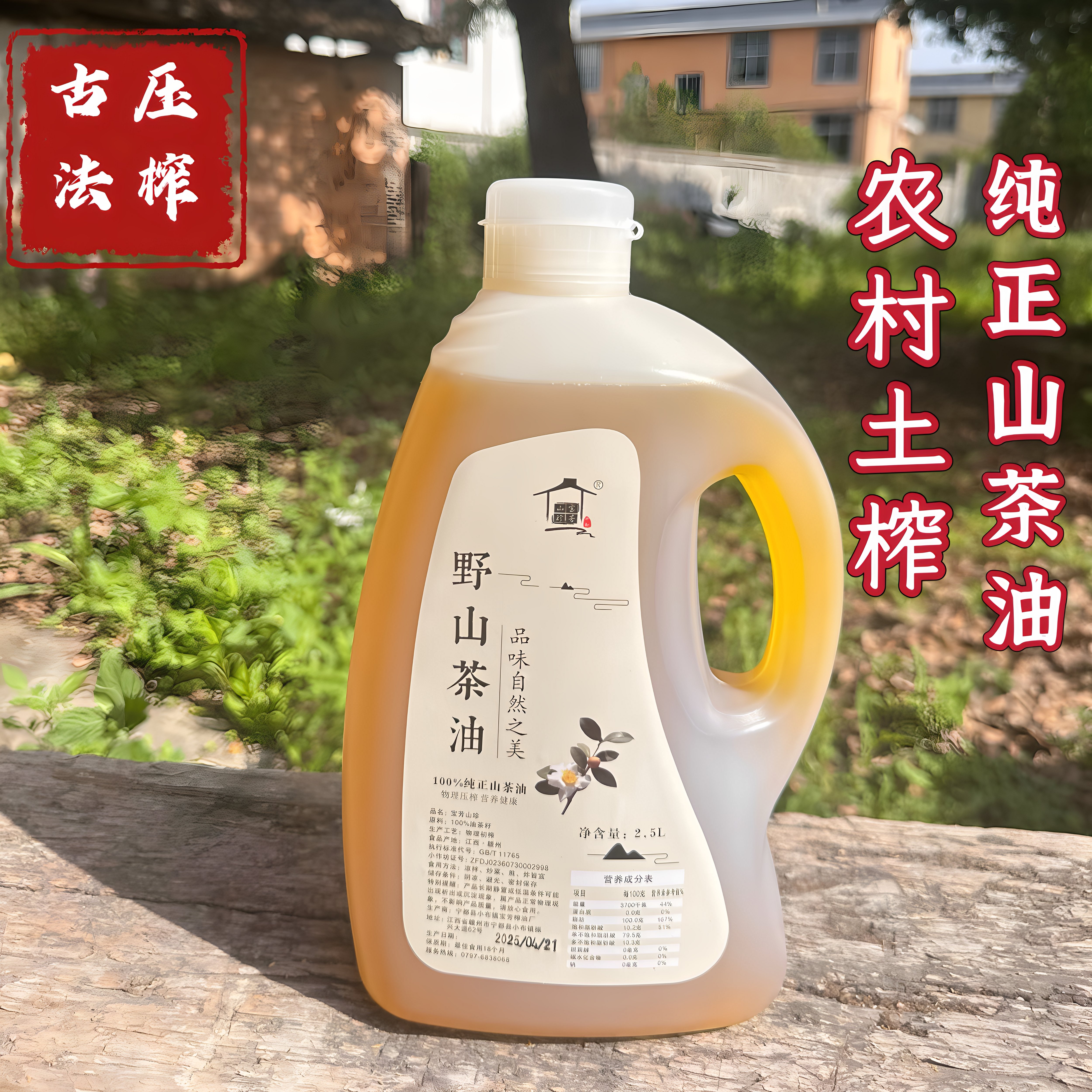 江西农家纯正山茶油野生茶籽油2.5L头道物理压榨茶油食用油