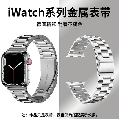 适用Apple WatchSe987三株金属手表带苹果iWatch不锈钢高级男女款