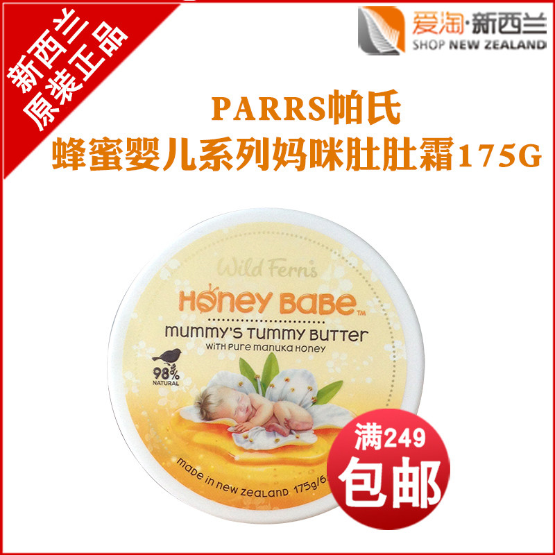 [SHOPNZ爱淘新西兰妊娠纹护理]新西兰直邮帕氏parrs蜂蜜婴儿系列月销量1件仅售80.1元