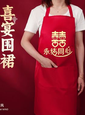 结婚喜庆红色围裙婚宴专用婚庆喜事套袖男方女方婚礼用品大全