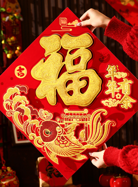 马年2026新款春节过年福字门贴新年装饰品大门高档端立体植绒贴纸