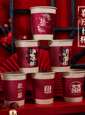 结婚婚宴一次性纸杯子婚礼喜庆敬茶纸杯红色喜字水杯婚庆用品大全