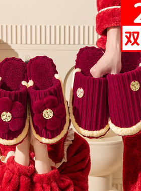 结婚棉拖鞋喜庆红色新婚情侣婚庆秋冬室内拖鞋高级感一对