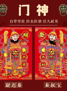 门神2026马年特大号门神贴秦叔宝尉迟恭日月门神年画新年画像春节