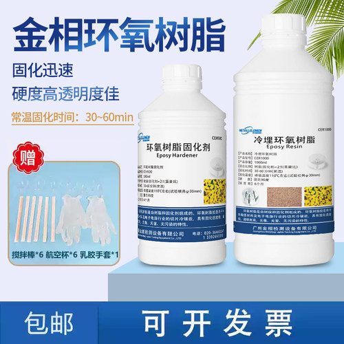 CE1000型金相冷埋环氧树脂胶