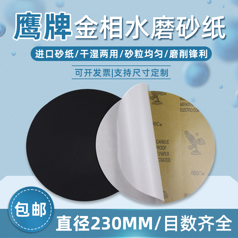 鹰牌金相砂纸耐水耐磨干湿两用