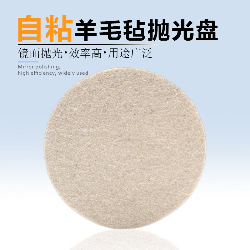 广州金相羊毛毡抛光布背胶金属不锈钢圆形划痕抛光打磨镜面绒布