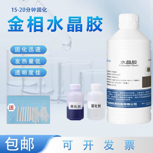 金相PCB切片分析水晶王树脂胶