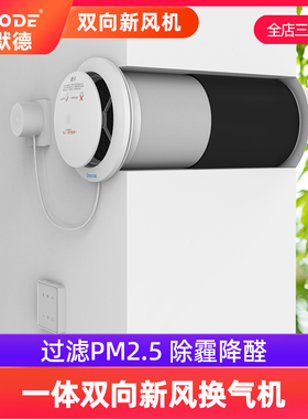 埃默德双向动力穿墙一体式进风排风器新风系统换气通风智能切换