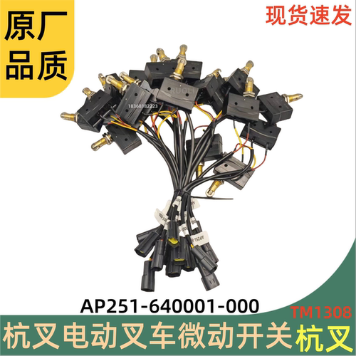 电动叉车微动开关行程限位开关