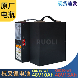 叉车原厂锂电池雷翼托盘48V/10AH/15AH杭叉电动搬运车CDB15/20-WS