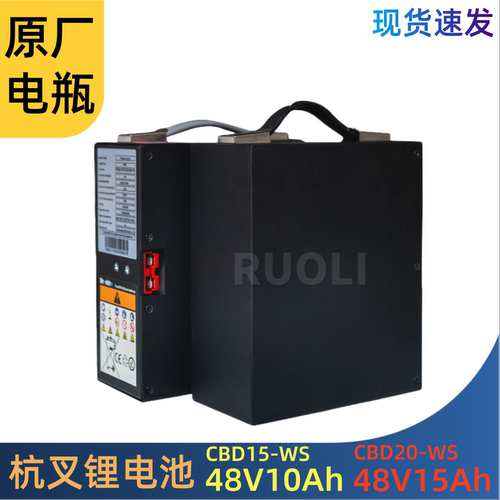 杭叉雷翼锂电池48V10AH/15AH