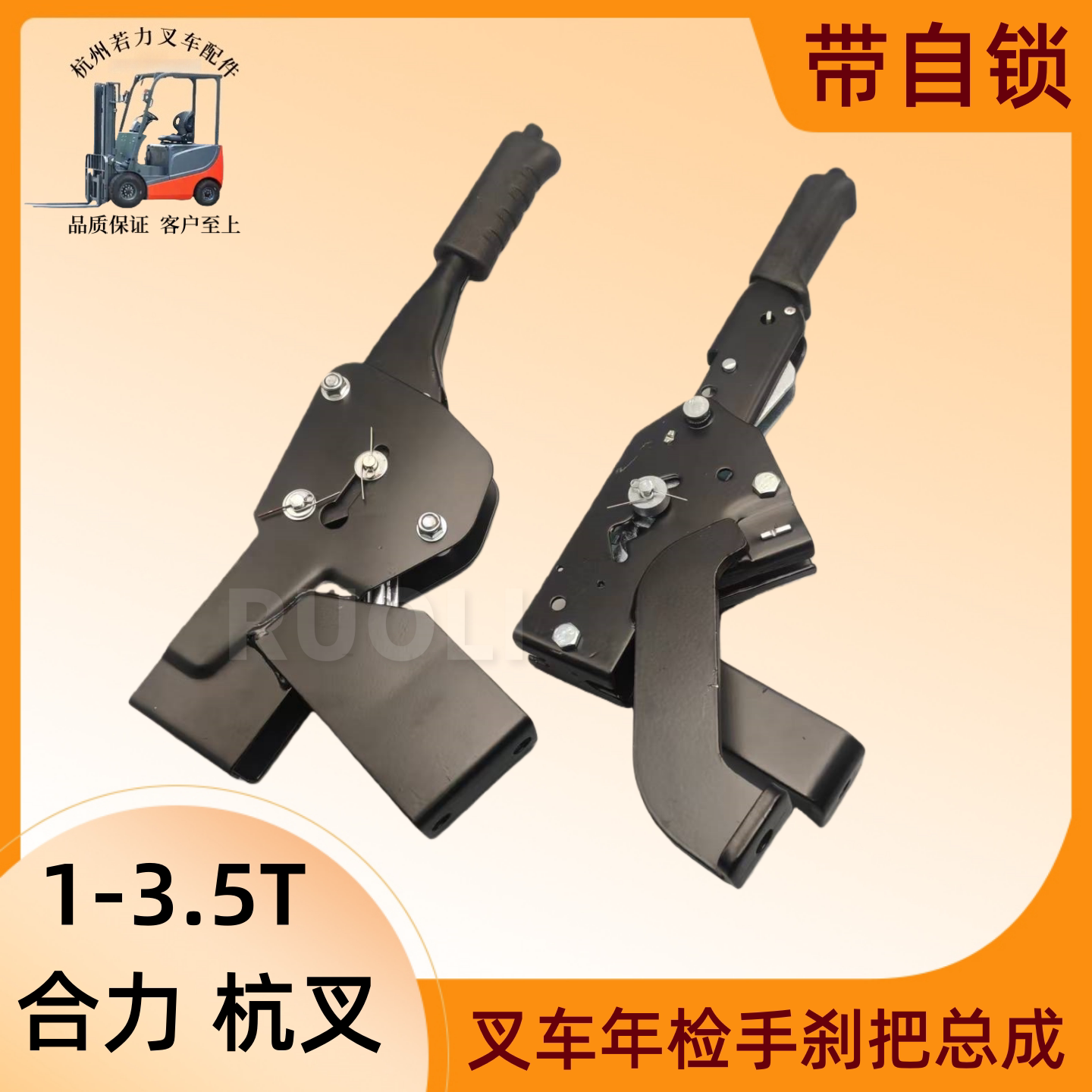 叉车手刹柄杭叉合力自锁年检总成