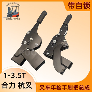 叉车配件手刹把杭叉合力龙工内燃车手制动带自锁总成手动制动手刹