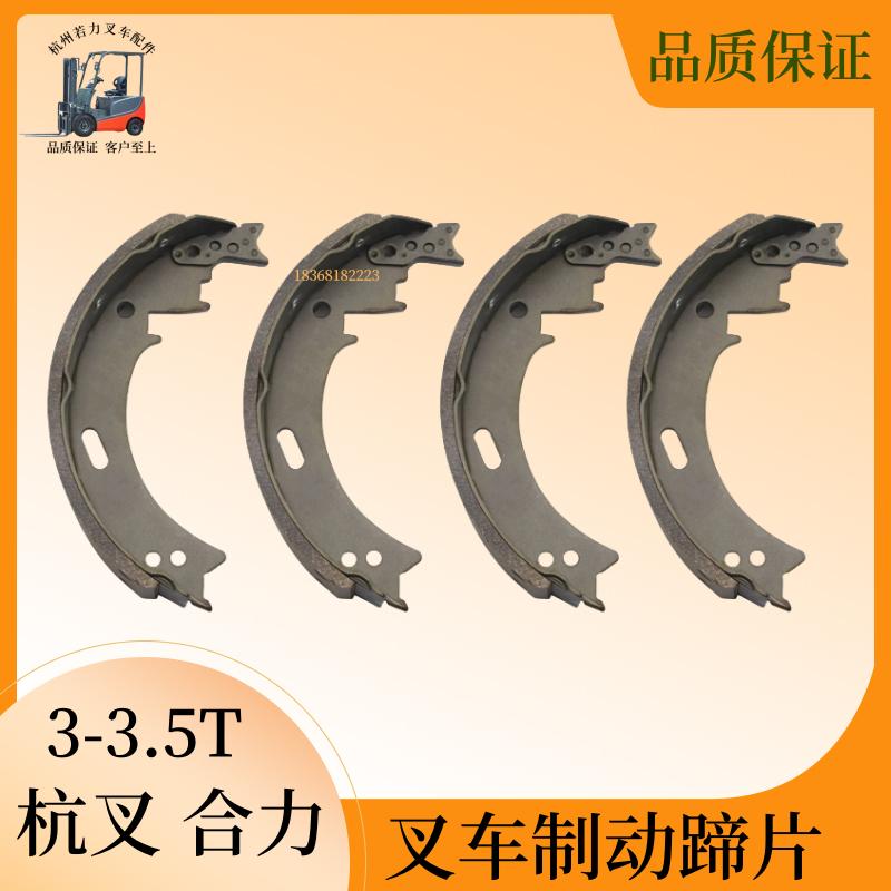 叉车刹车片加厚刹车制动蹄片刹车皮杭叉A30/A35/30HB 合力3-3.5吨