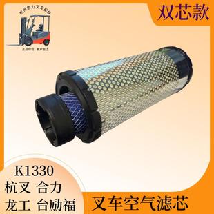 空气滤芯空气格滤清器KW1330单双芯杭叉合力龙工叉车空滤原厂