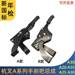 A25 内燃叉车 A30 A38 手制动带自锁总成手制动手刹 A35 杭叉A20