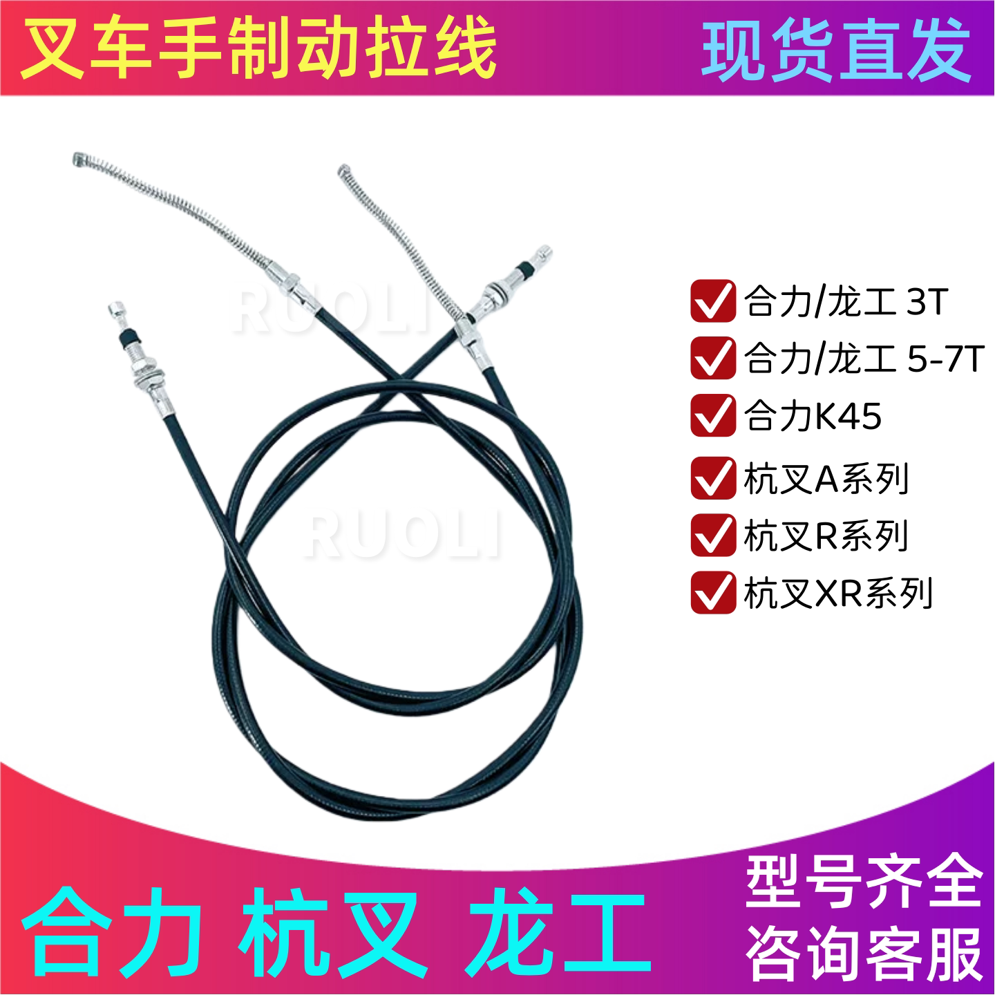 叉车手刹拉线左右通用图片