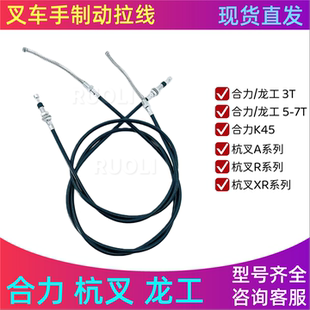 30N合力3T A30 H2000 45R 叉车手刹拉线刹车线分左右适用杭叉30HB