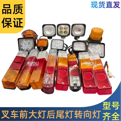 叉车LED前照后尾灯转向灯12V/24V