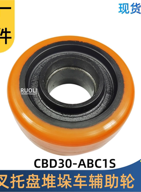 杭州叉车CBD30-ABC1S辅助轮125*50(6205轴承)AMD100-310001-000