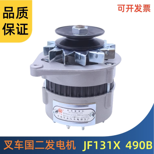 叉车交流发电机JF131X原厂