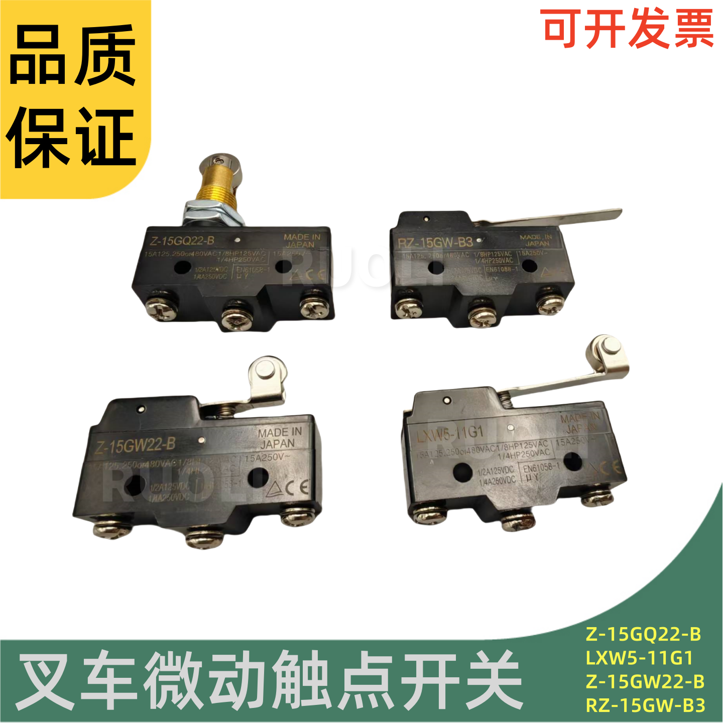 叉车微动开关触点开关