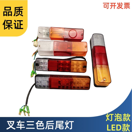 叉车配件三色后尾灯刹车灯转向灯倒车灯后小灯配叉车杭叉合力龙工