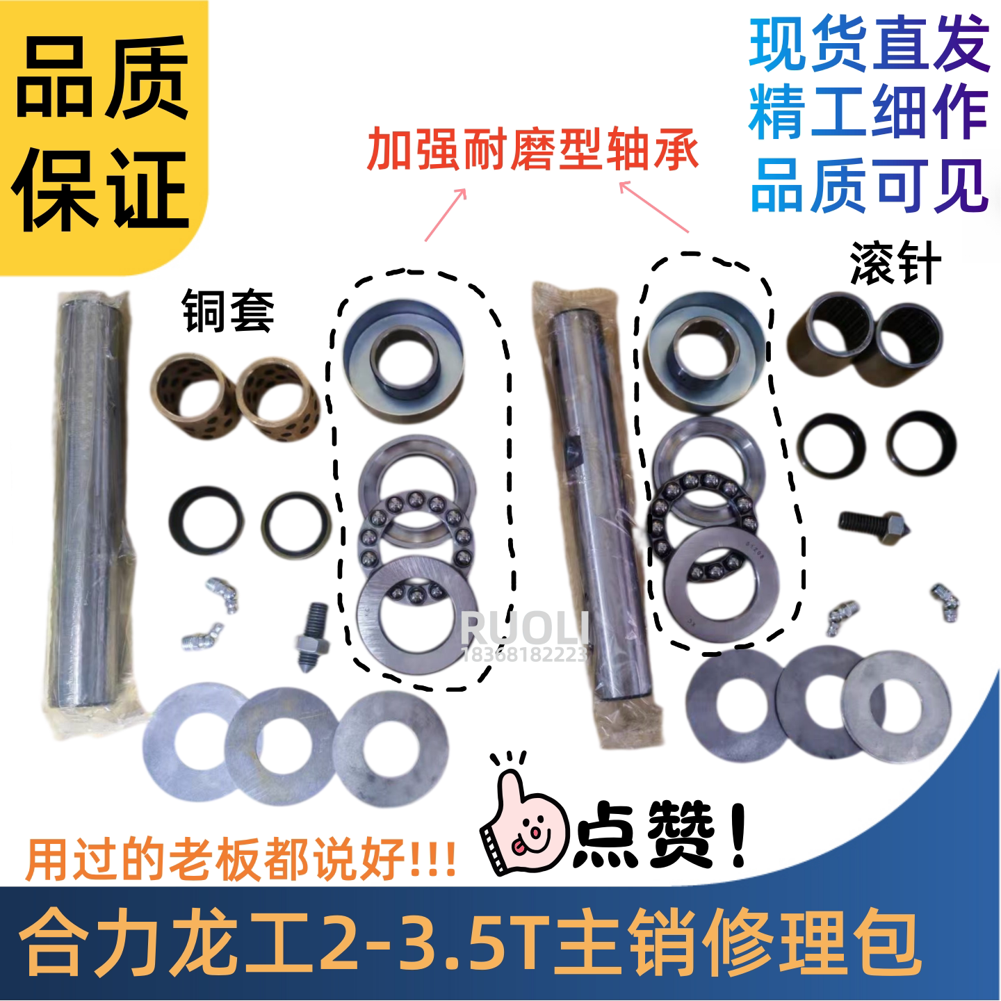 合力龙工叉车后桥转向节修理包