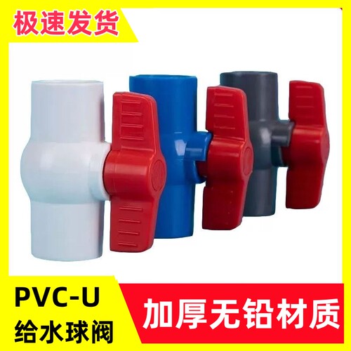 球阀阀门PVC管件过滤盒